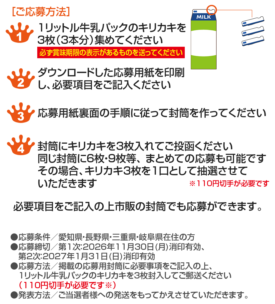 ［ご応募方法］